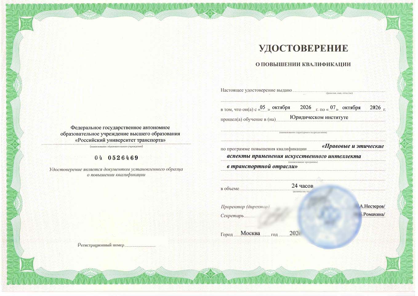С сотрудниками Минтранса России обсудили правовые и этические аспекты применения искусственного интеллекта в транспортной отрасли и актуальные проблемы транспортного права